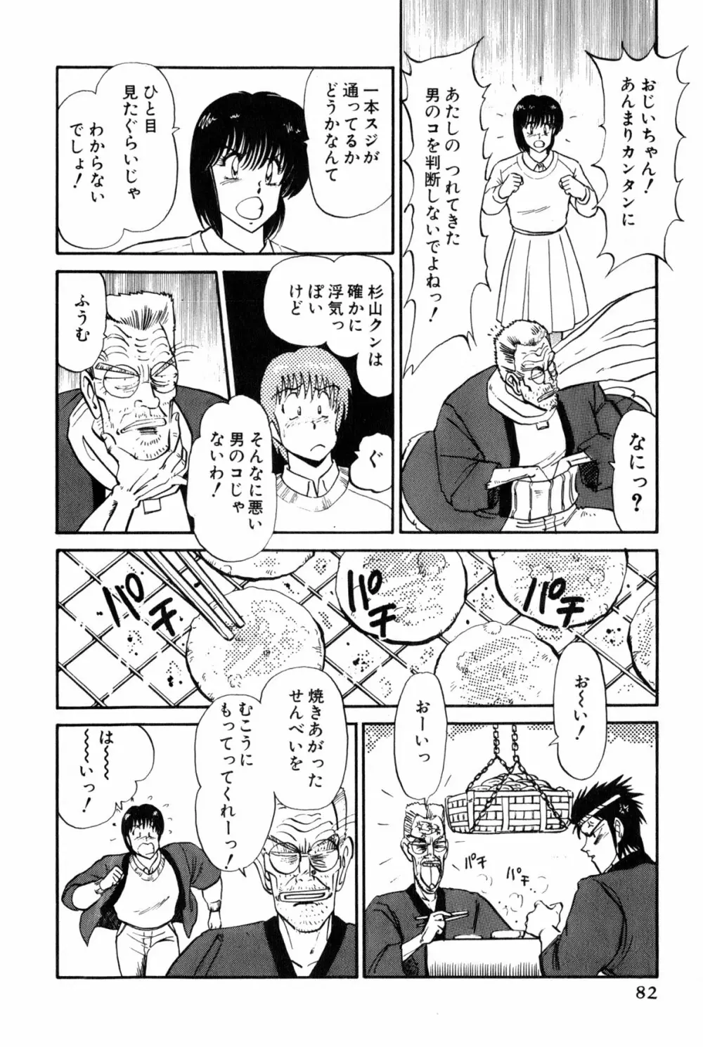 雨宮 淳] 恋はミラクル！　第 2 巻 Page.320