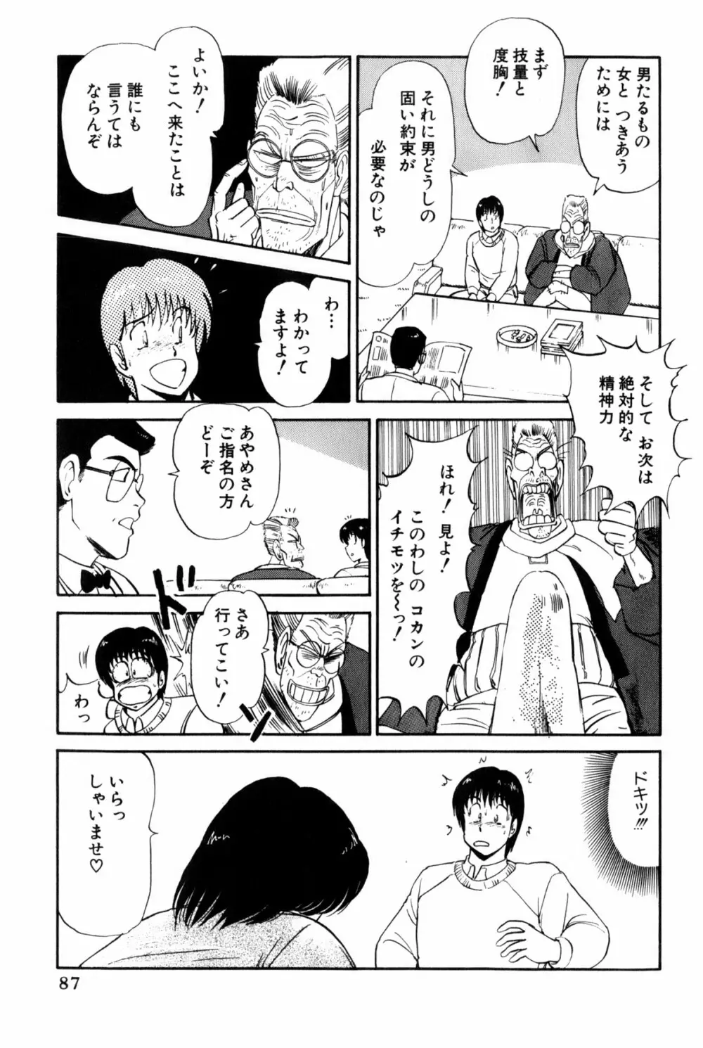 雨宮 淳] 恋はミラクル！　第 2 巻 Page.325