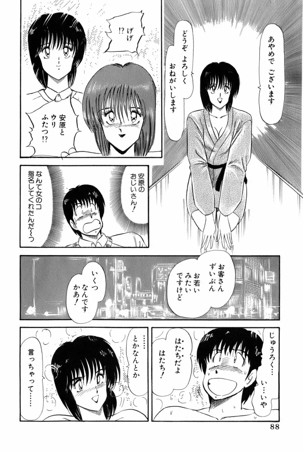 雨宮 淳] 恋はミラクル！　第 2 巻 Page.326