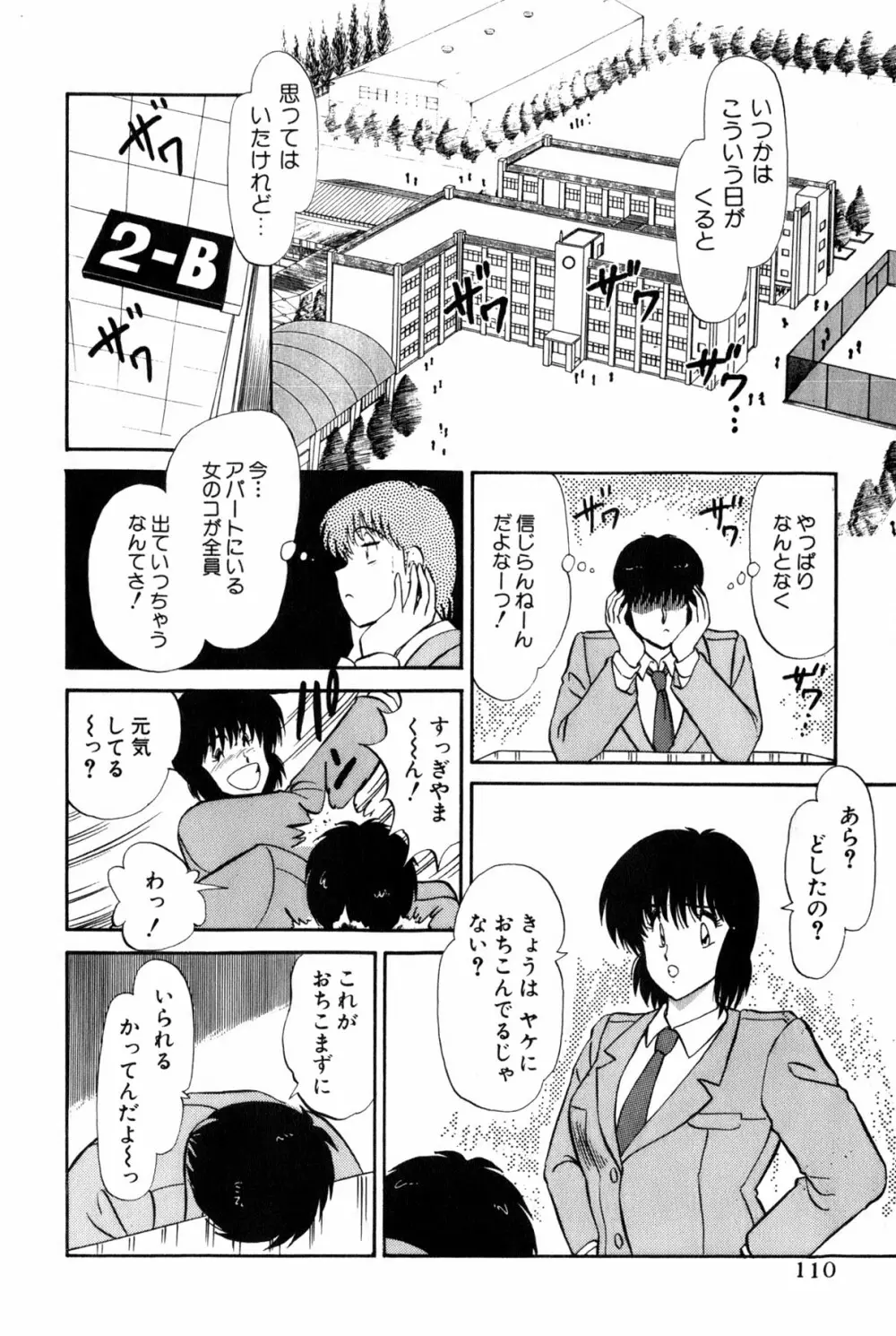 雨宮 淳] 恋はミラクル！　第 2 巻 Page.348