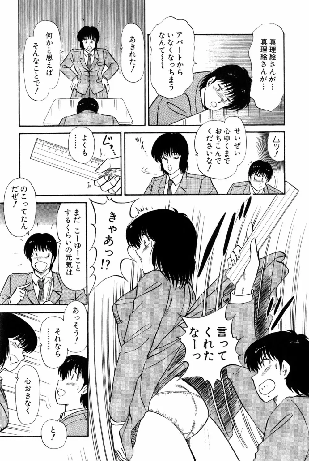 雨宮 淳] 恋はミラクル！　第 2 巻 Page.349