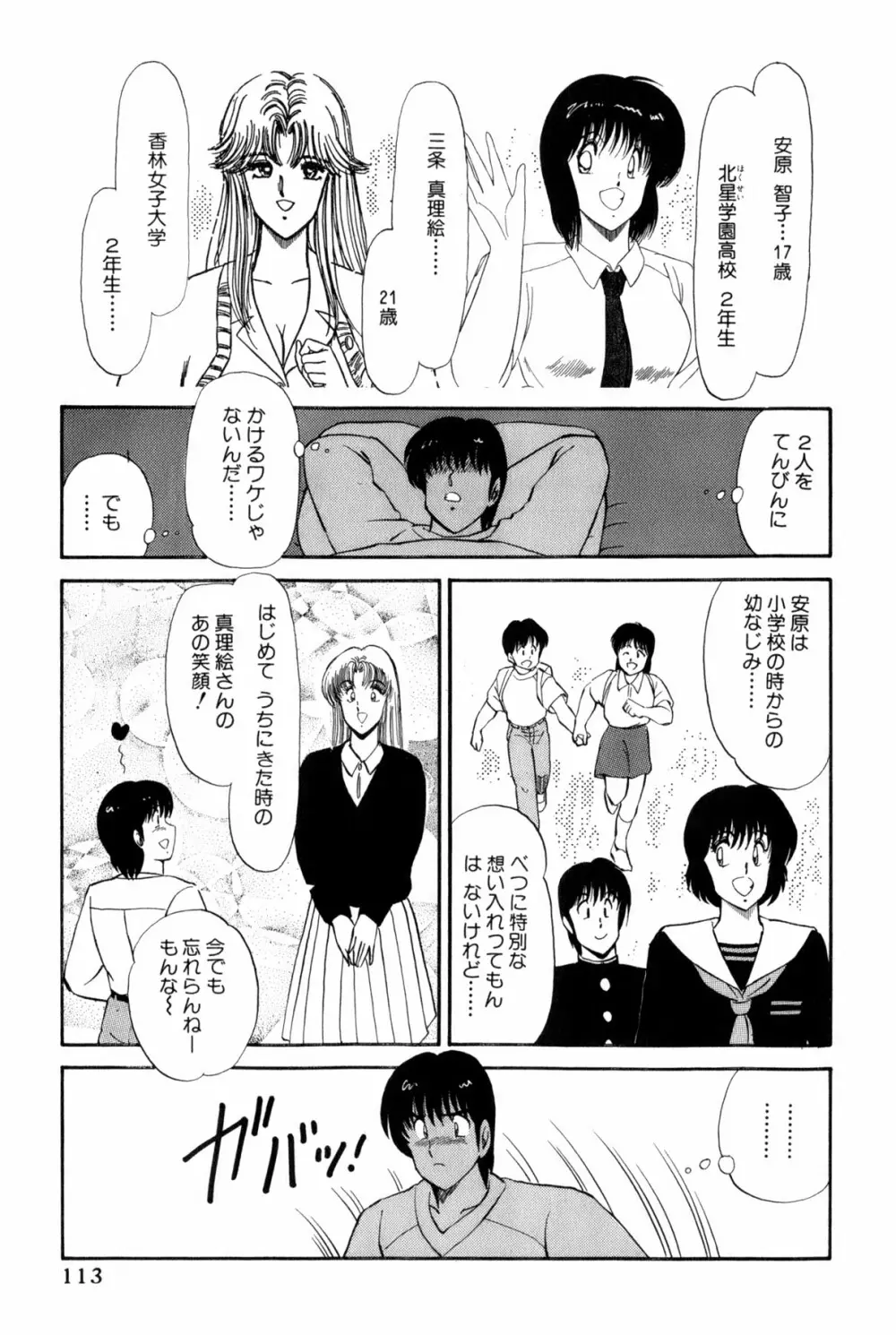 雨宮 淳] 恋はミラクル！　第 2 巻 Page.351