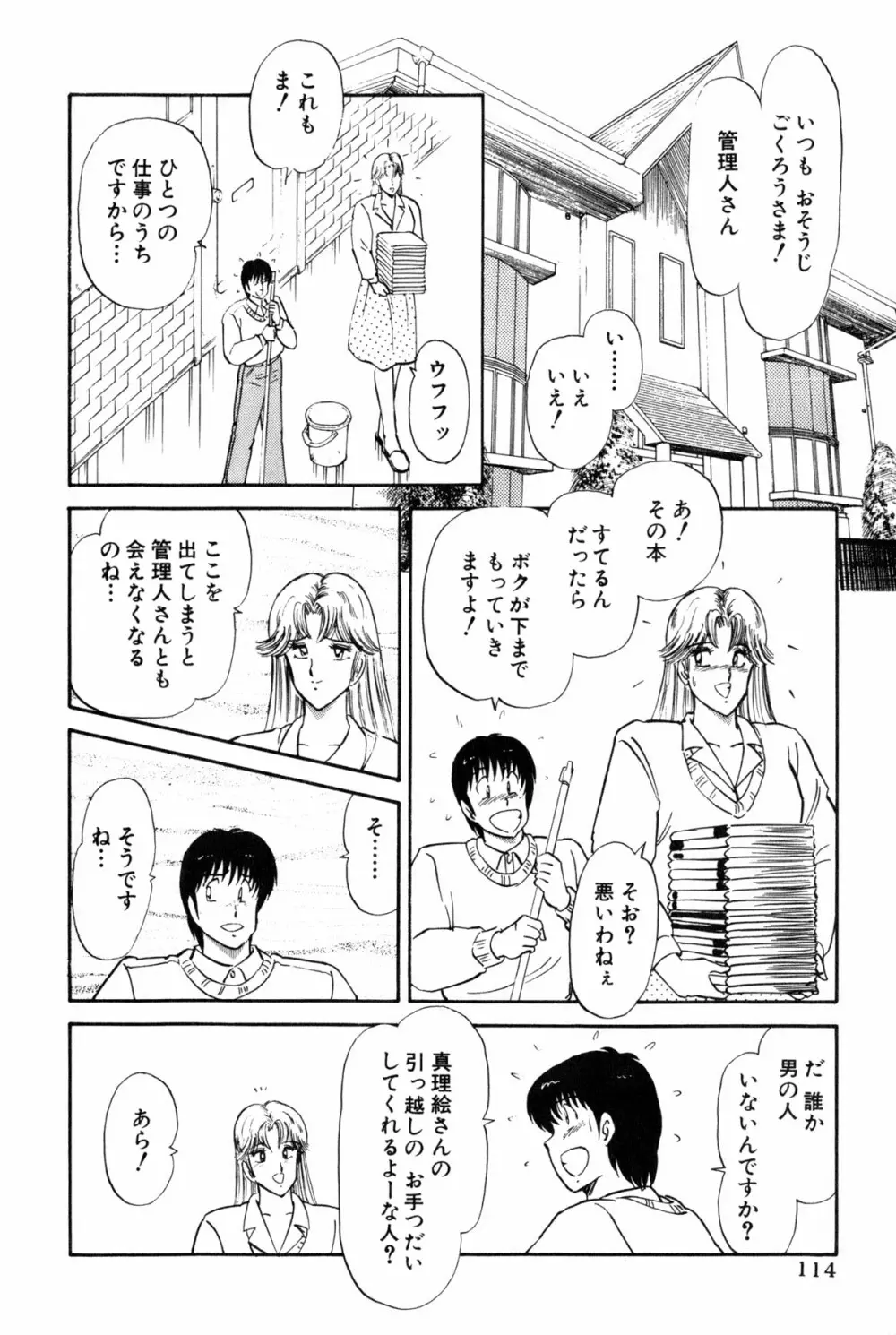 雨宮 淳] 恋はミラクル！　第 2 巻 Page.352