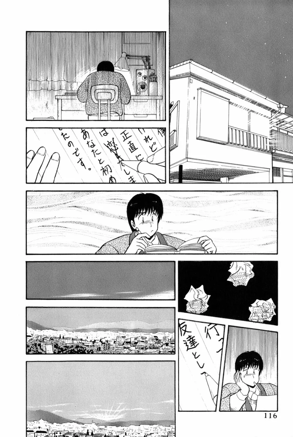 雨宮 淳] 恋はミラクル！　第 2 巻 Page.354