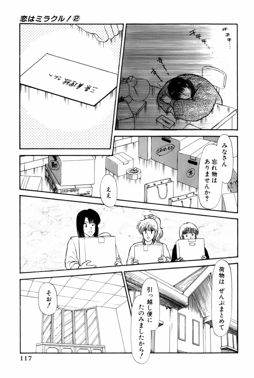 雨宮 淳] 恋はミラクル！　第 2 巻 Page.355