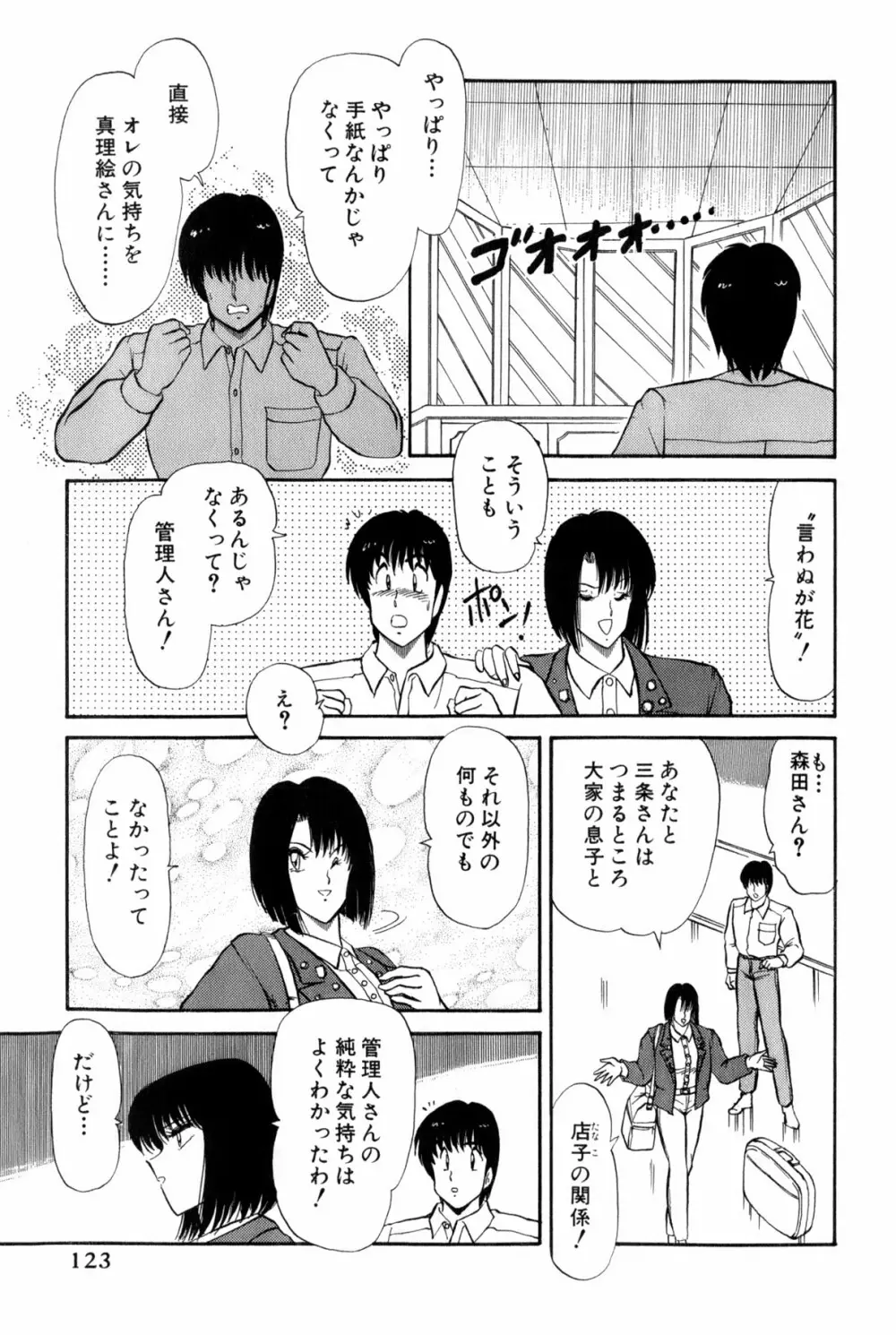 雨宮 淳] 恋はミラクル！　第 2 巻 Page.361