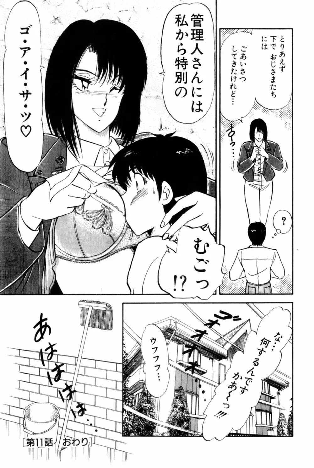 雨宮 淳] 恋はミラクル！　第 2 巻 Page.363