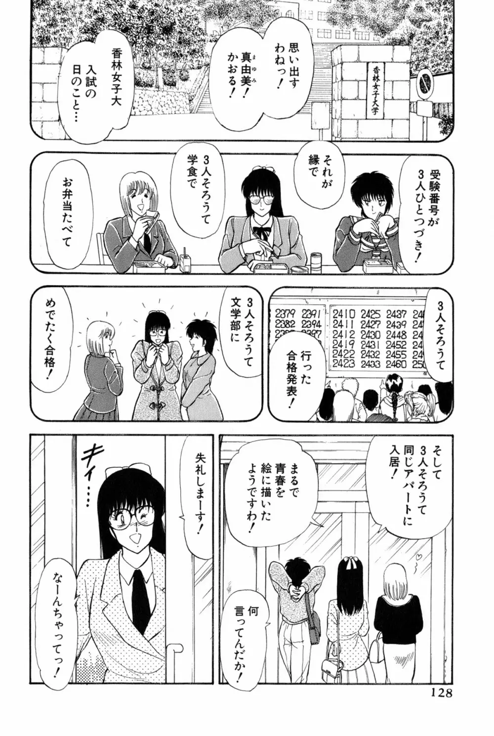 雨宮 淳] 恋はミラクル！　第 2 巻 Page.366