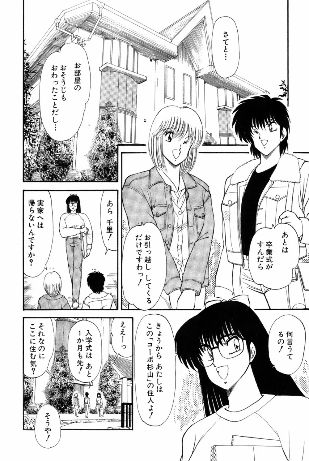 雨宮 淳] 恋はミラクル！　第 2 巻 Page.372