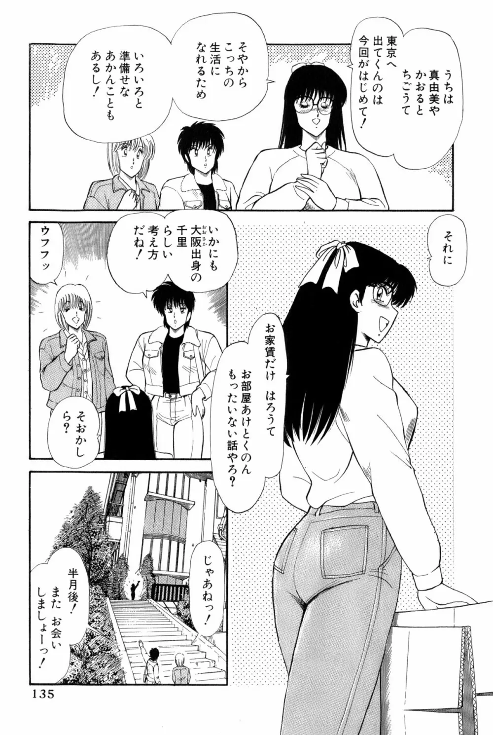 雨宮 淳] 恋はミラクル！　第 2 巻 Page.373