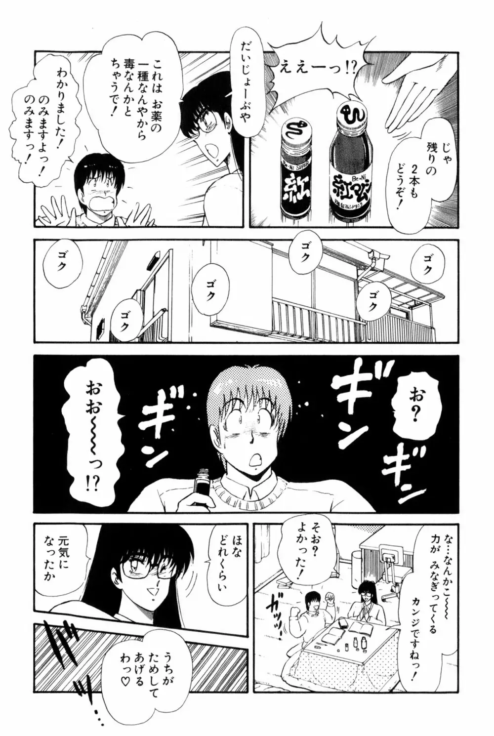 雨宮 淳] 恋はミラクル！　第 2 巻 Page.381