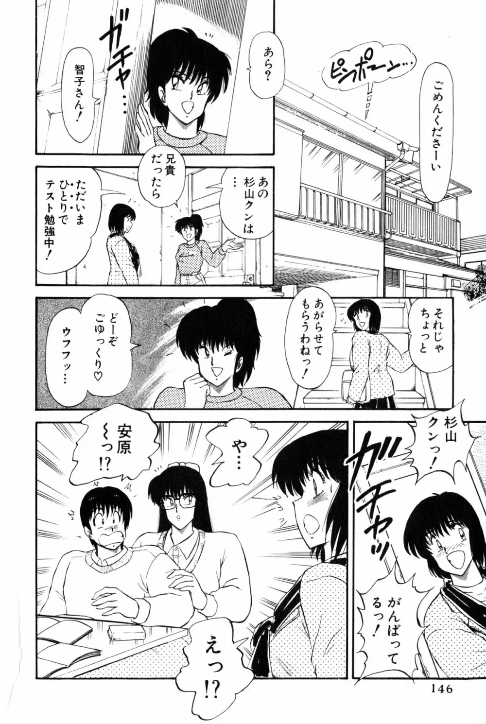 雨宮 淳] 恋はミラクル！　第 2 巻 Page.384