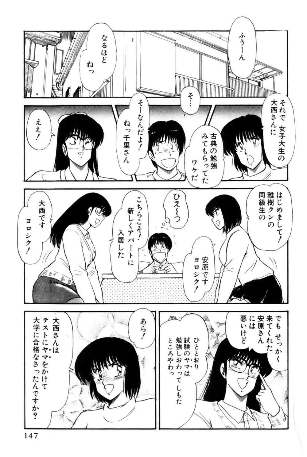 雨宮 淳] 恋はミラクル！　第 2 巻 Page.385