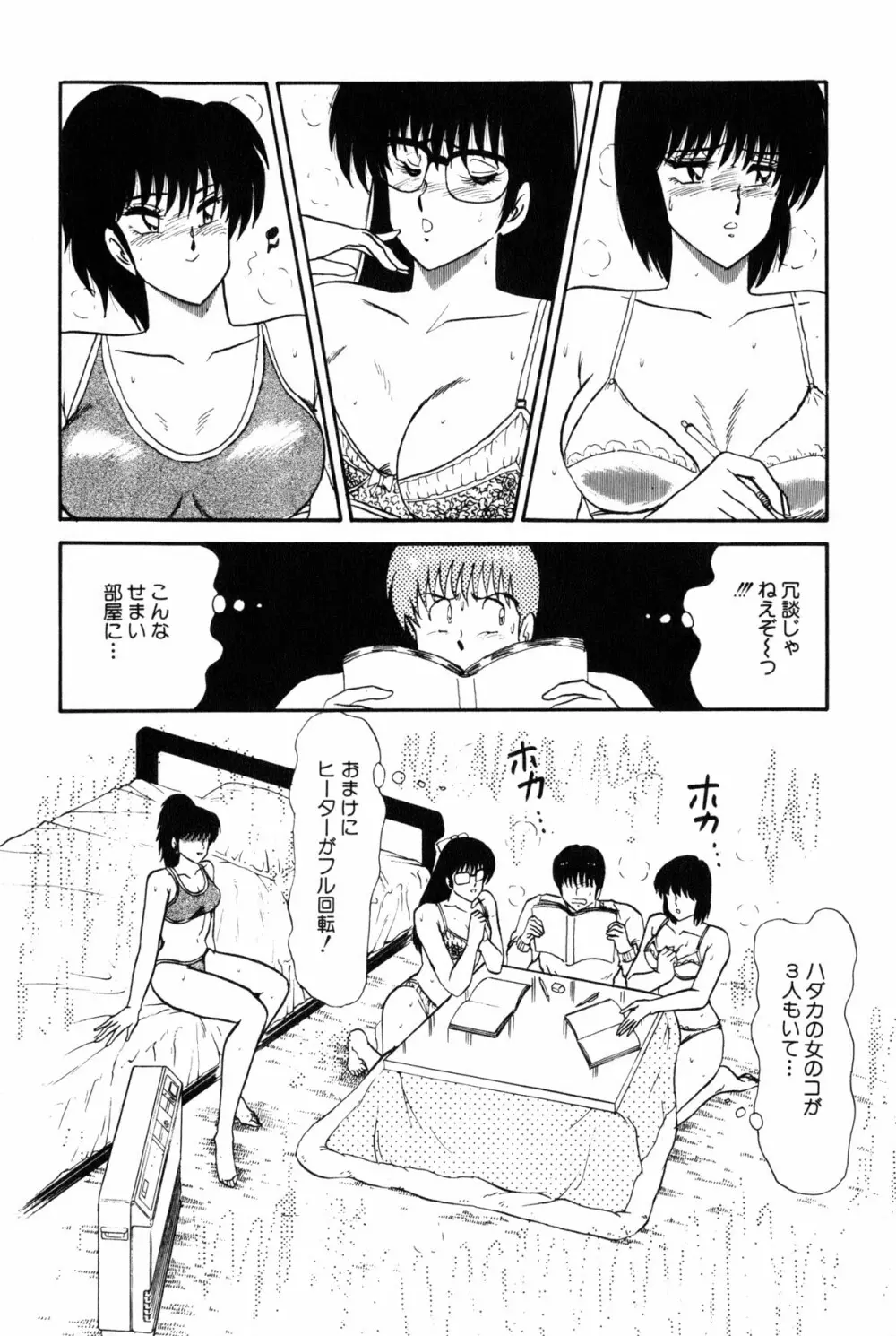 雨宮 淳] 恋はミラクル！　第 2 巻 Page.394