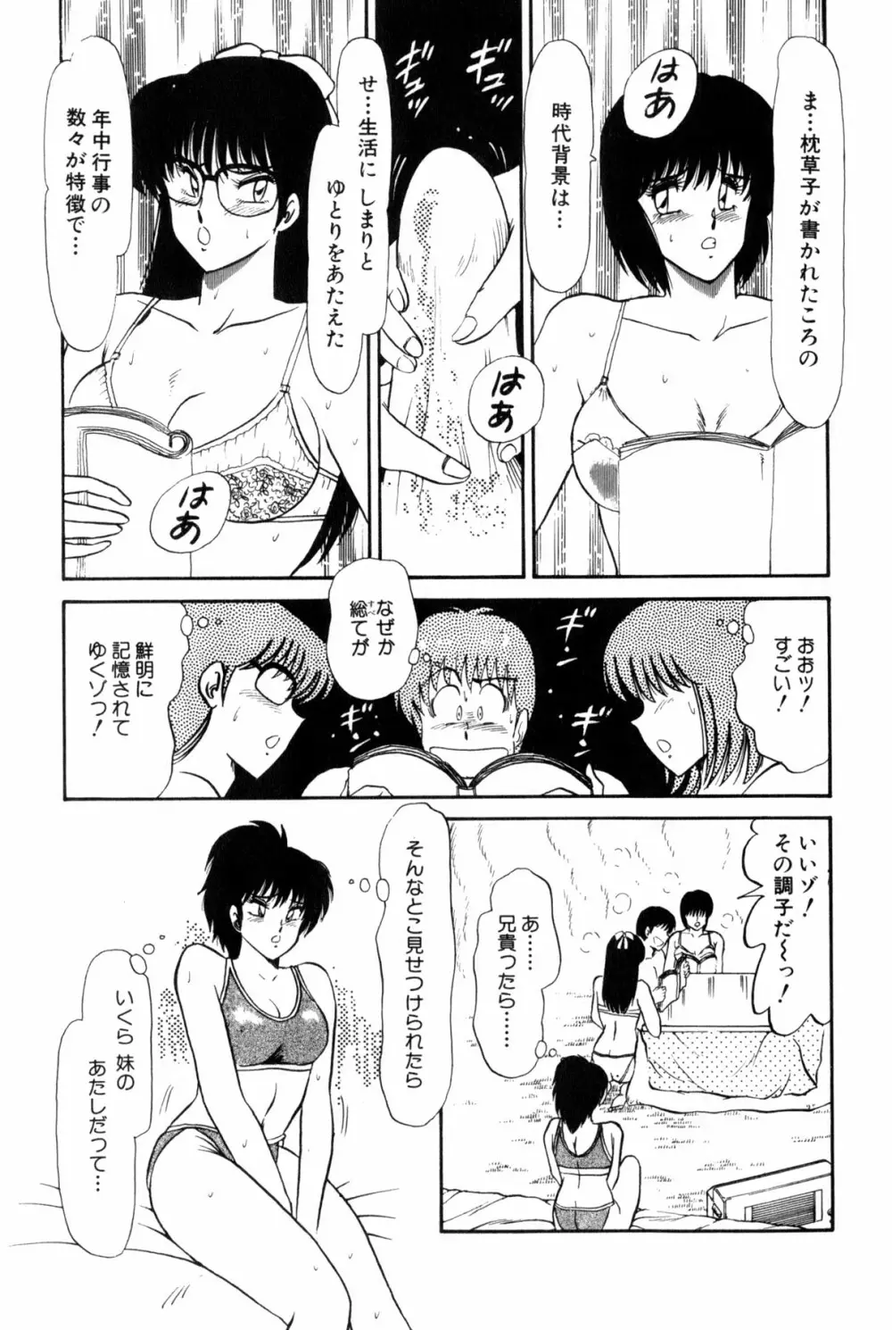 雨宮 淳] 恋はミラクル！　第 2 巻 Page.397