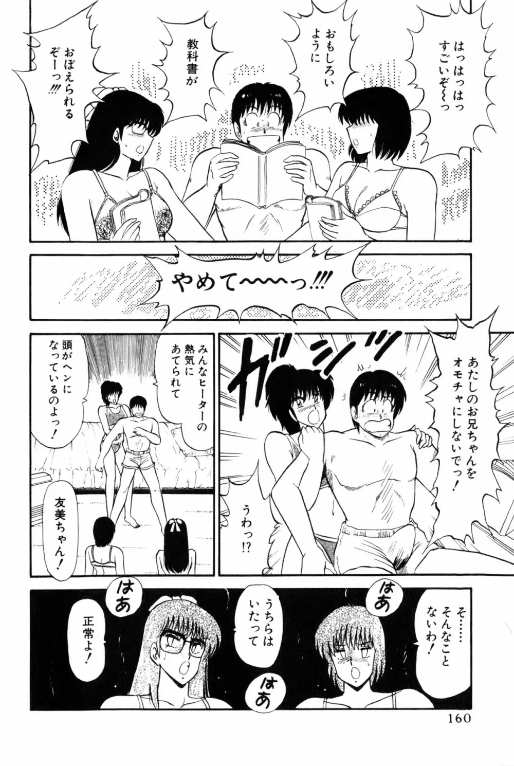 雨宮 淳] 恋はミラクル！　第 2 巻 Page.398