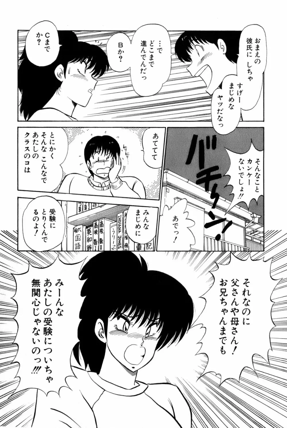 雨宮 淳] 恋はミラクル！　第 2 巻 Page.415