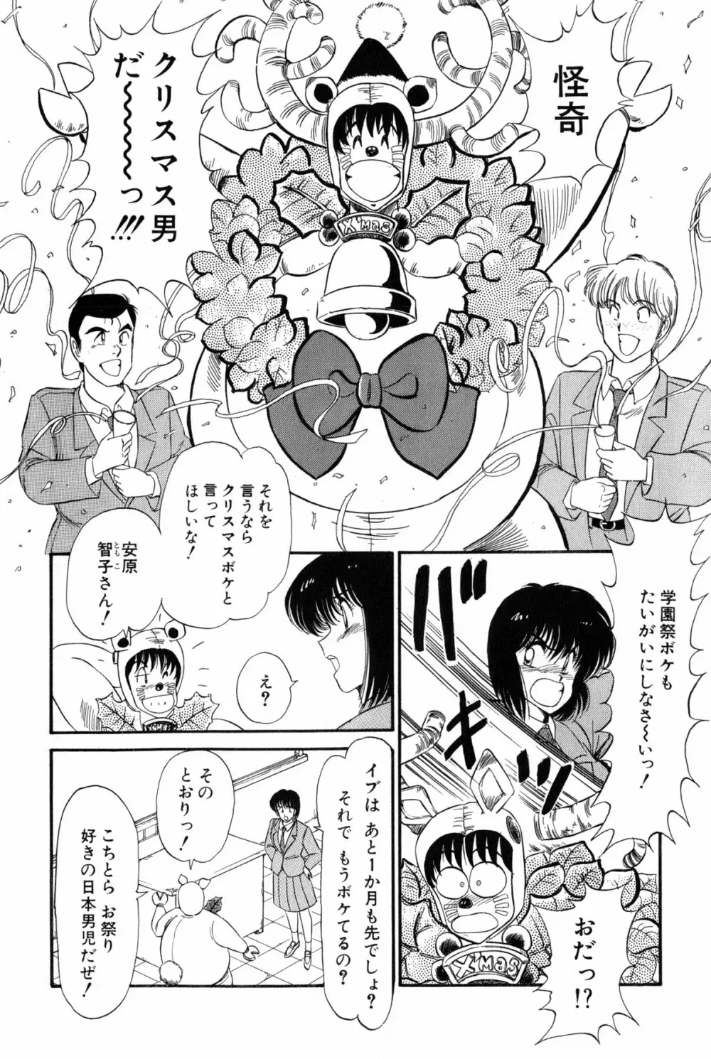 雨宮 淳] 恋はミラクル！　第 2 巻 Page.43