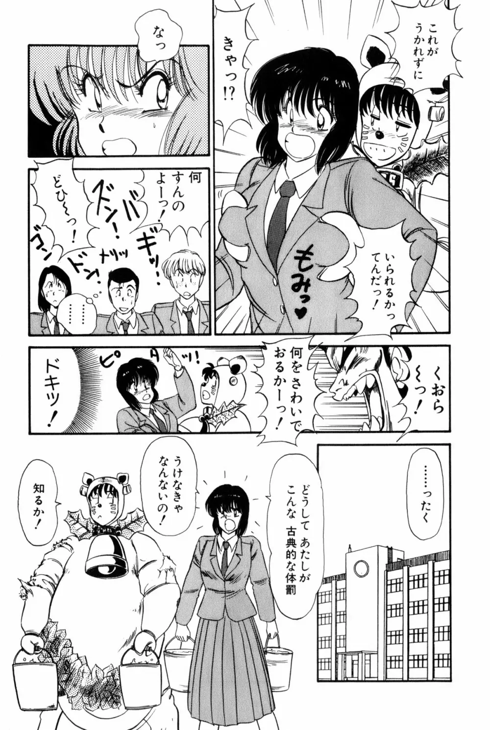 雨宮 淳] 恋はミラクル！　第 2 巻 Page.44