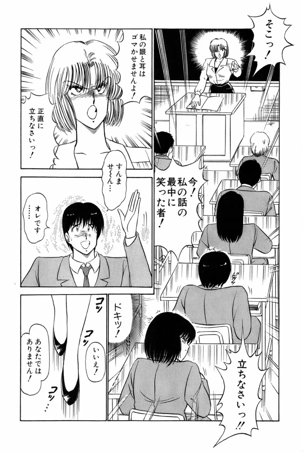 雨宮 淳] 恋はミラクル！　第 2 巻 Page.440