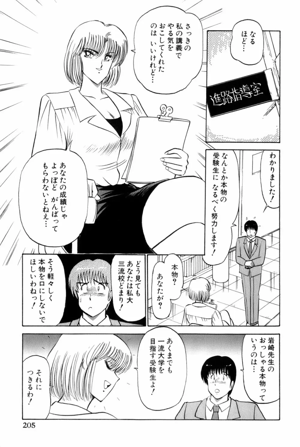 雨宮 淳] 恋はミラクル！　第 2 巻 Page.443