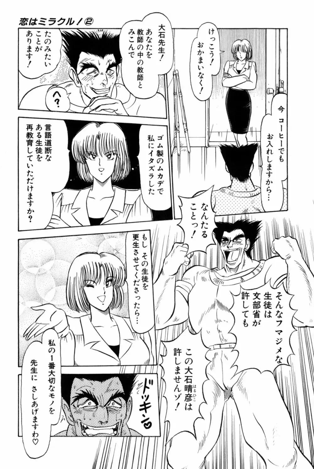 雨宮 淳] 恋はミラクル！　第 2 巻 Page.447