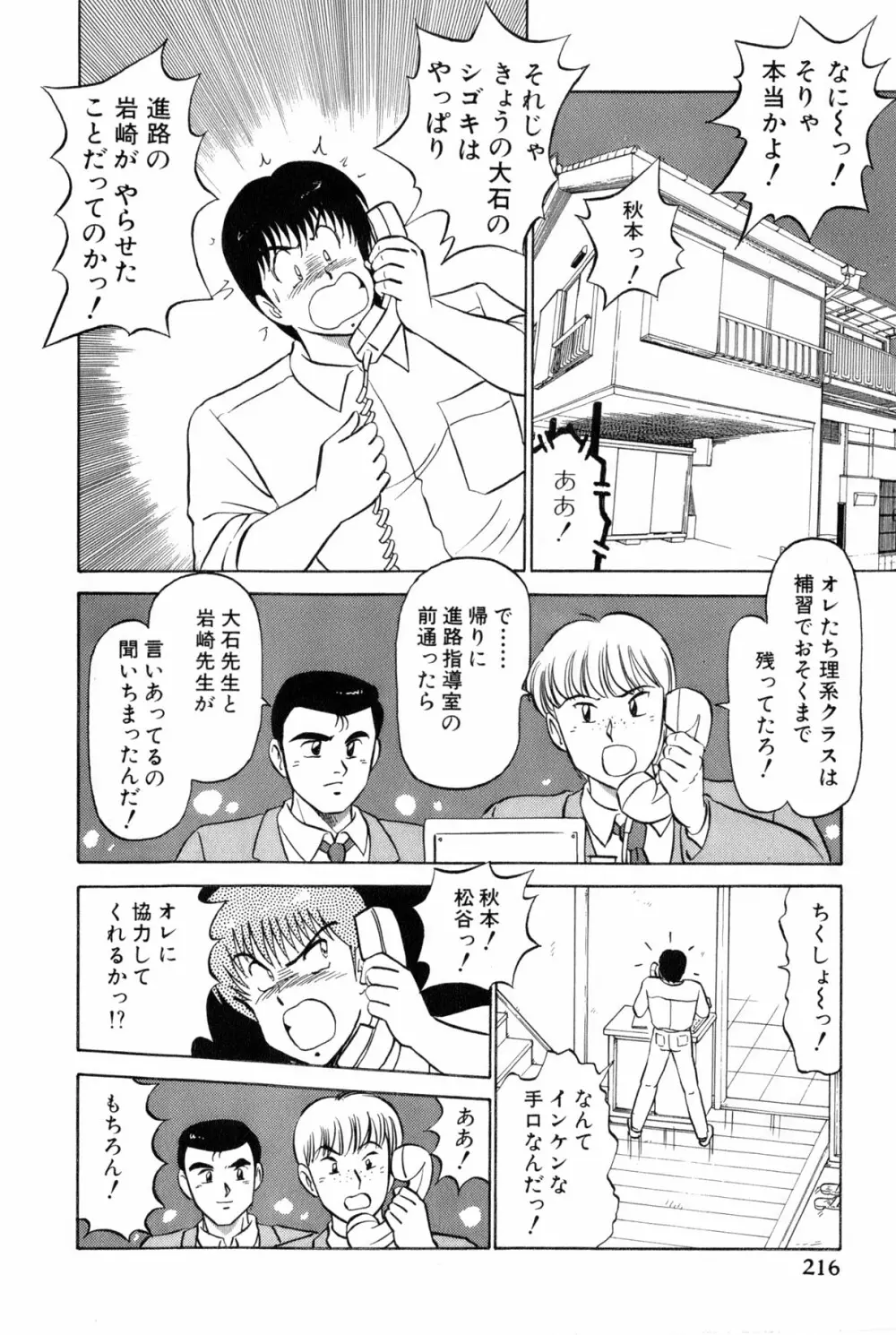 雨宮 淳] 恋はミラクル！　第 2 巻 Page.454