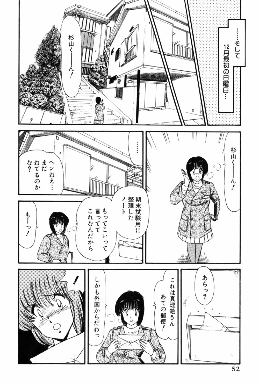 雨宮 淳] 恋はミラクル！　第 2 巻 Page.55