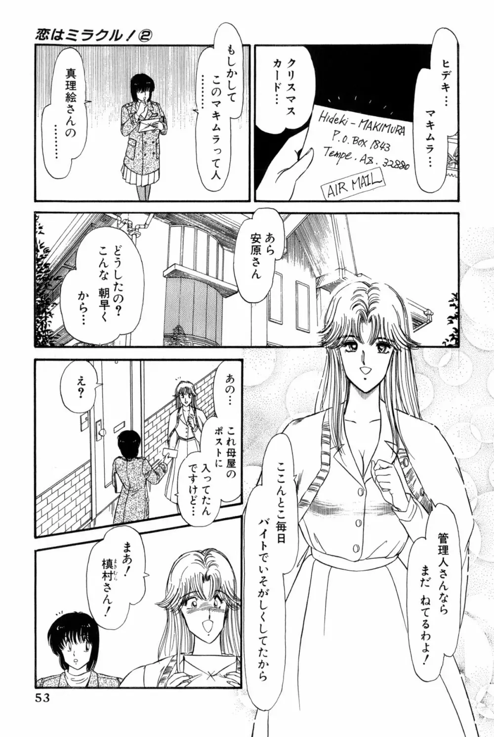 雨宮 淳] 恋はミラクル！　第 2 巻 Page.56