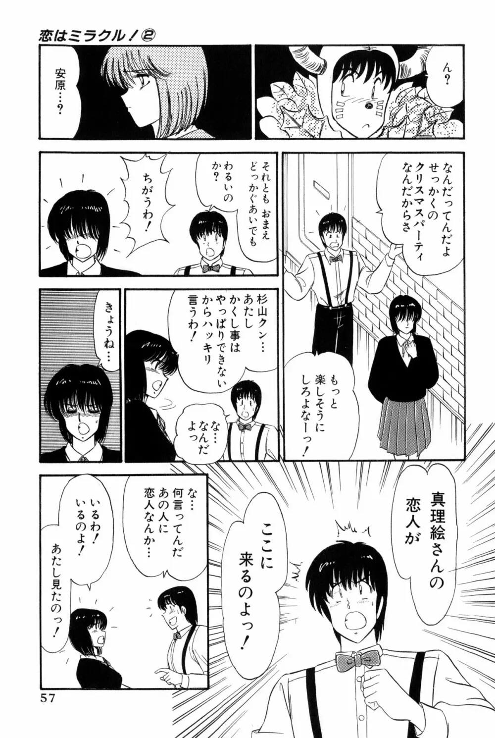 雨宮 淳] 恋はミラクル！　第 2 巻 Page.60