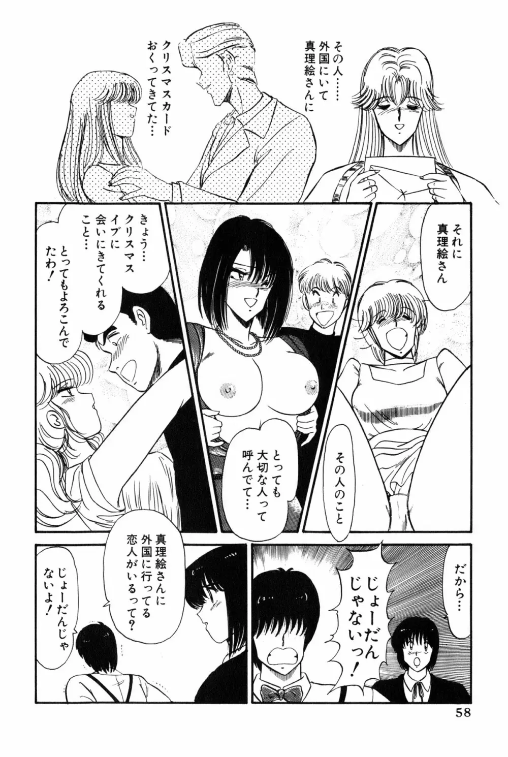 雨宮 淳] 恋はミラクル！　第 2 巻 Page.61