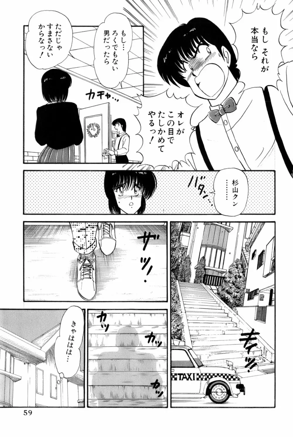 雨宮 淳] 恋はミラクル！　第 2 巻 Page.62