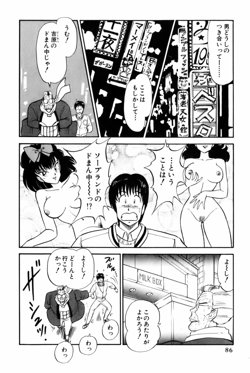 雨宮 淳] 恋はミラクル！　第 2 巻 Page.89