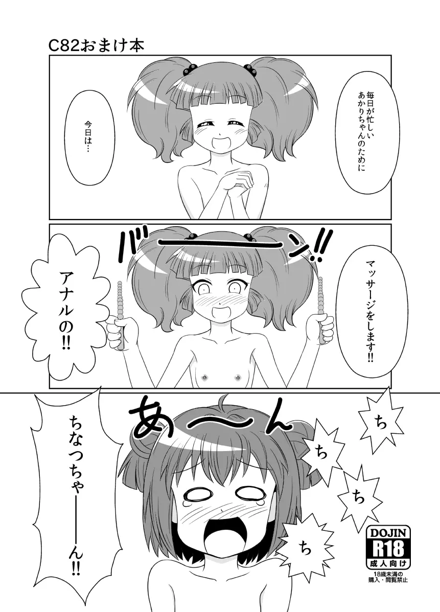 のおまけ本ゆるゆり漫画 Page.1