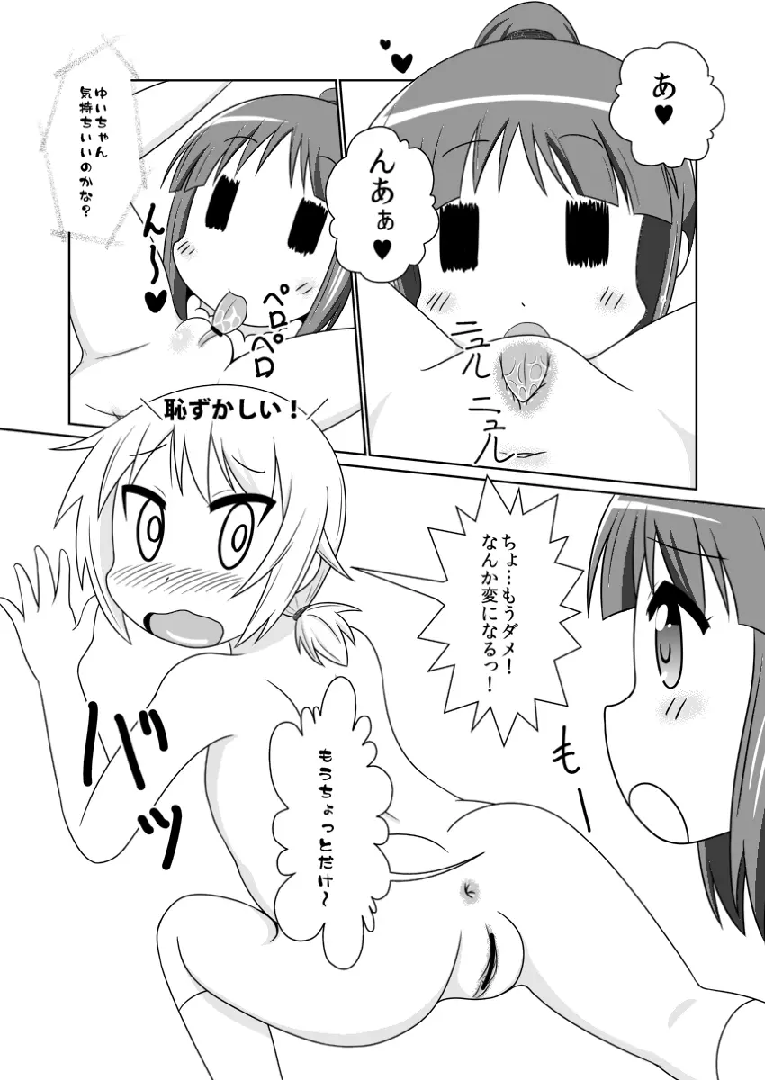 ゆゆ式同人誌おまけ本 Page.5