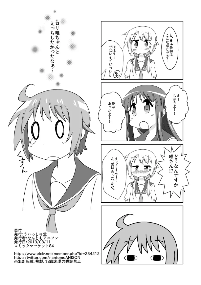 ゆゆ式同人誌おまけ本 Page.8