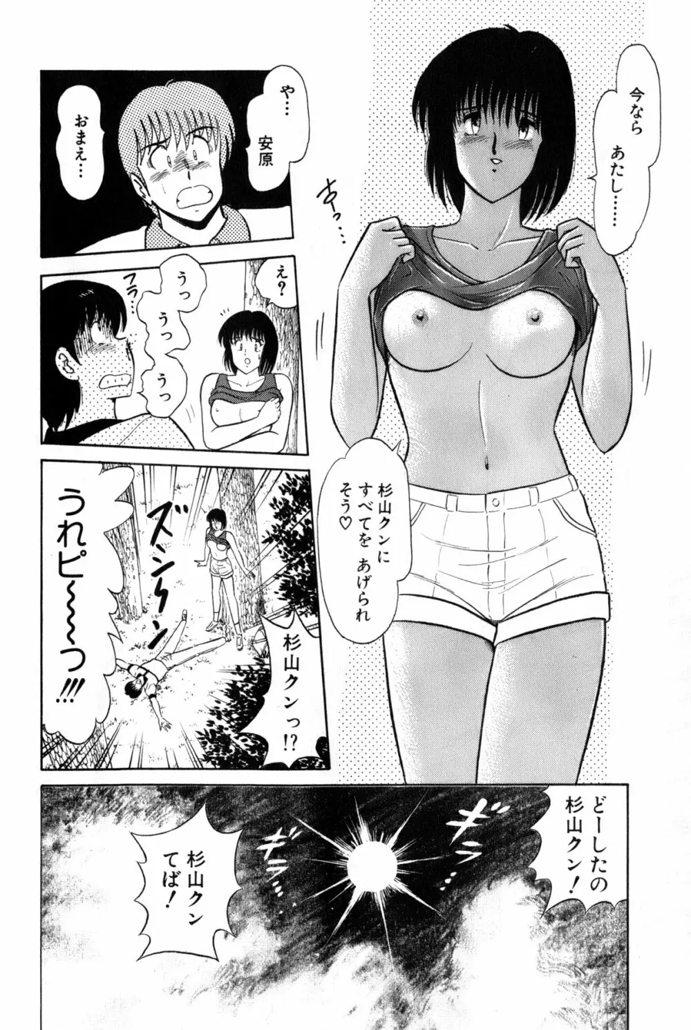 恋はミラクル！　第３巻 Page.101