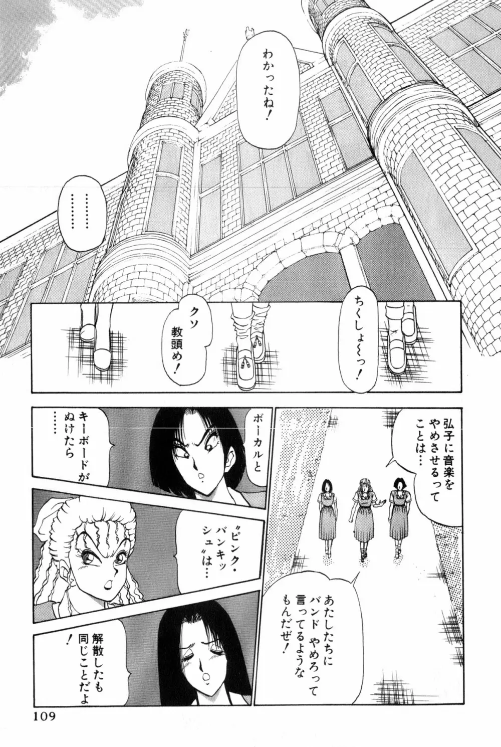 恋はミラクル！　第３巻 Page.112