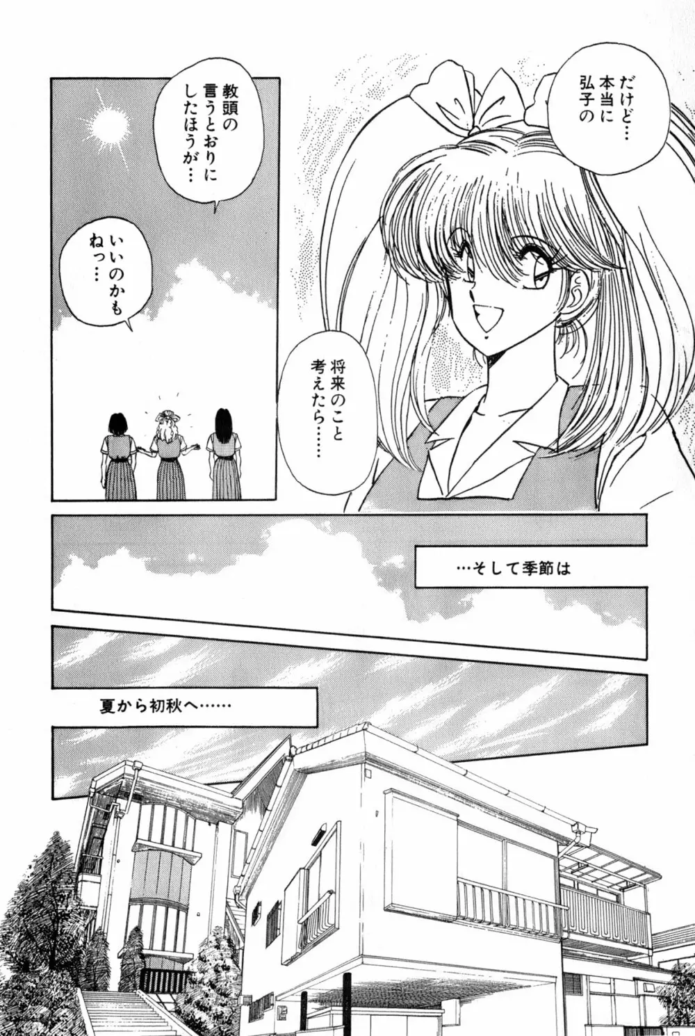 恋はミラクル！　第３巻 Page.113