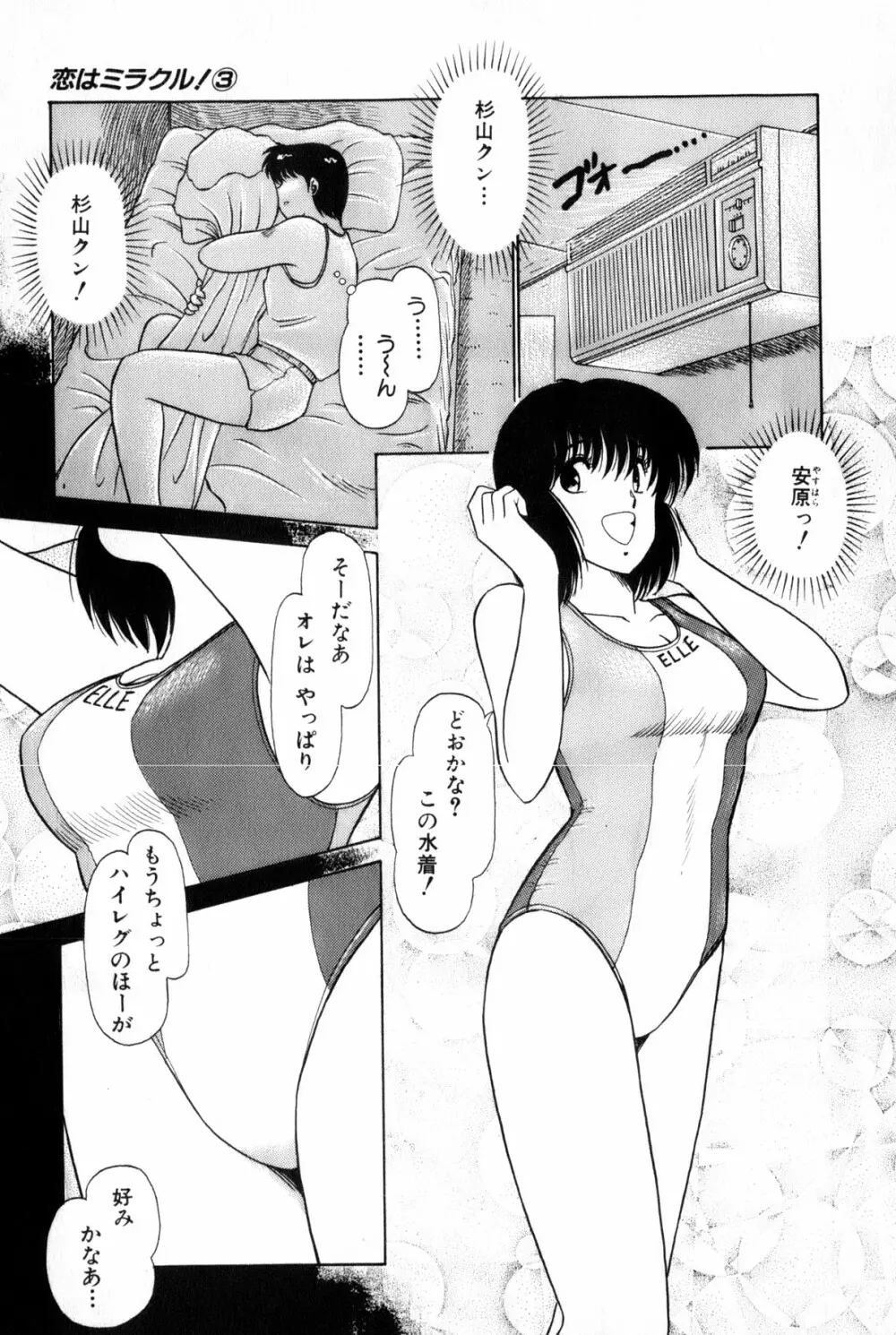 恋はミラクル！　第３巻 Page.114