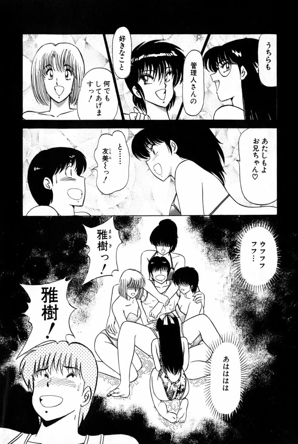 恋はミラクル！　第３巻 Page.117