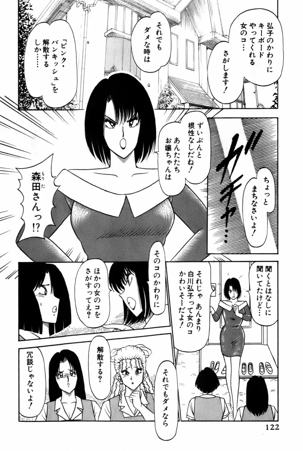 恋はミラクル！　第３巻 Page.125