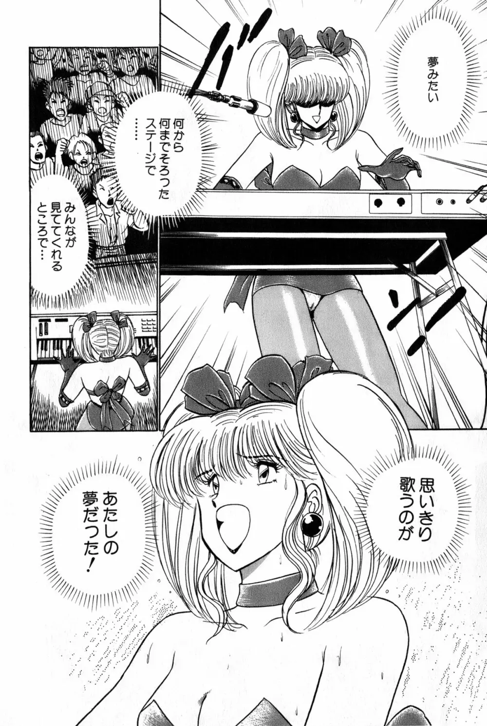 恋はミラクル！　第３巻 Page.127