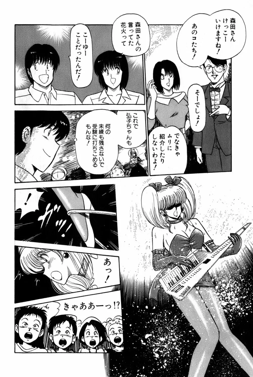 恋はミラクル！　第３巻 Page.129