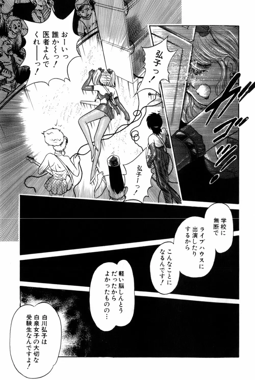 恋はミラクル！　第３巻 Page.130