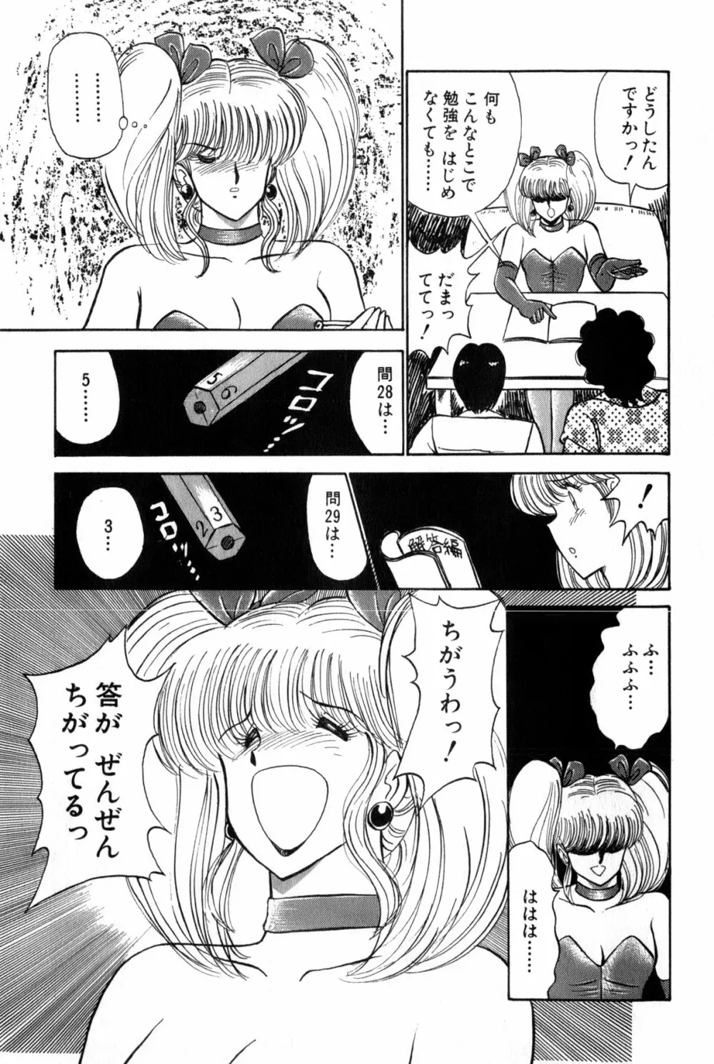 恋はミラクル！　第３巻 Page.132