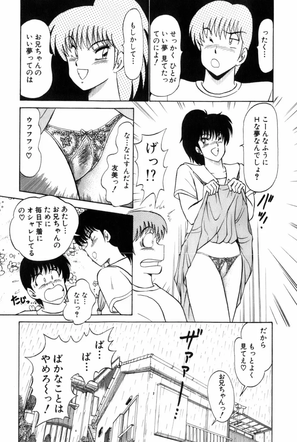 恋はミラクル！　第３巻 Page.14