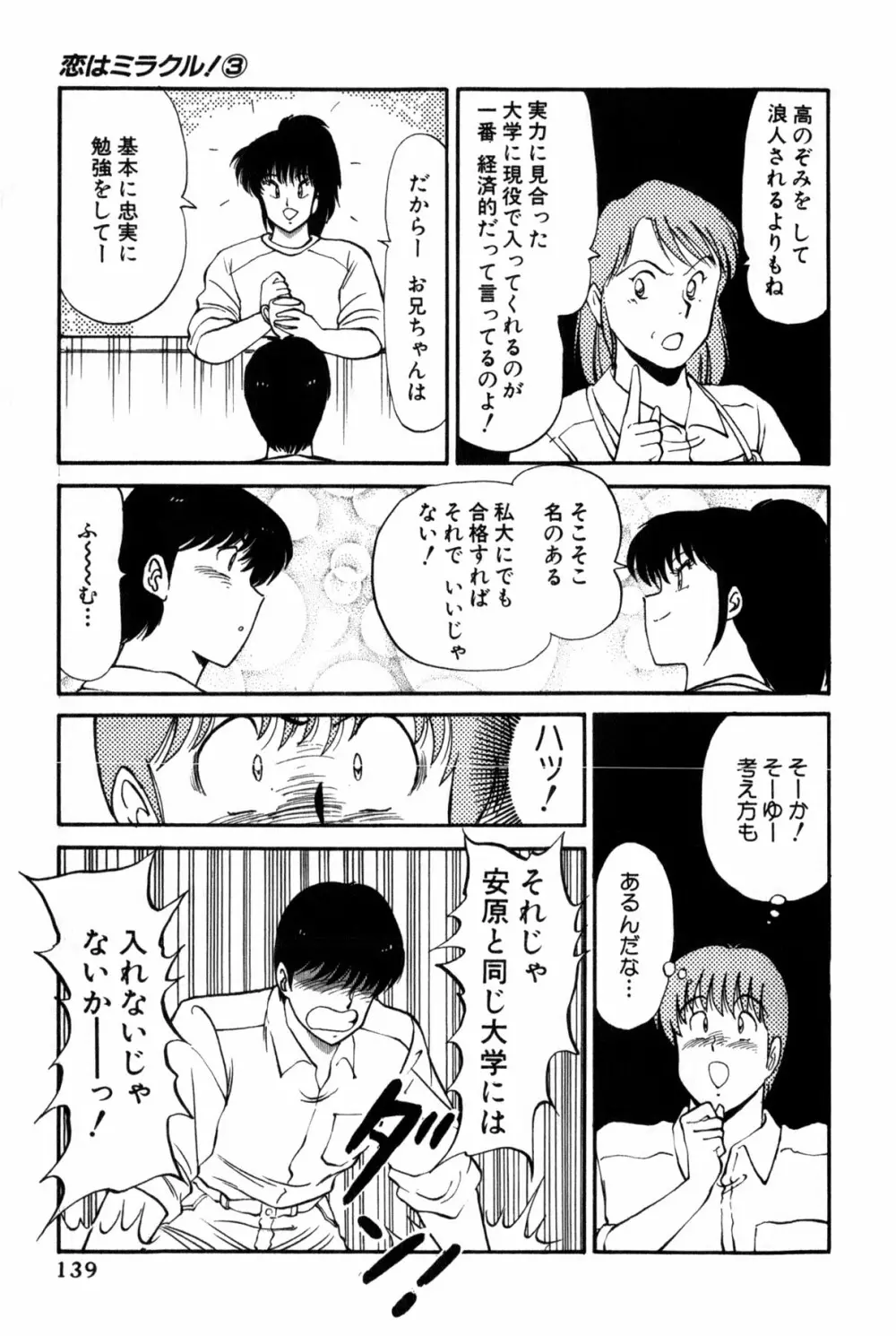 恋はミラクル！　第３巻 Page.142