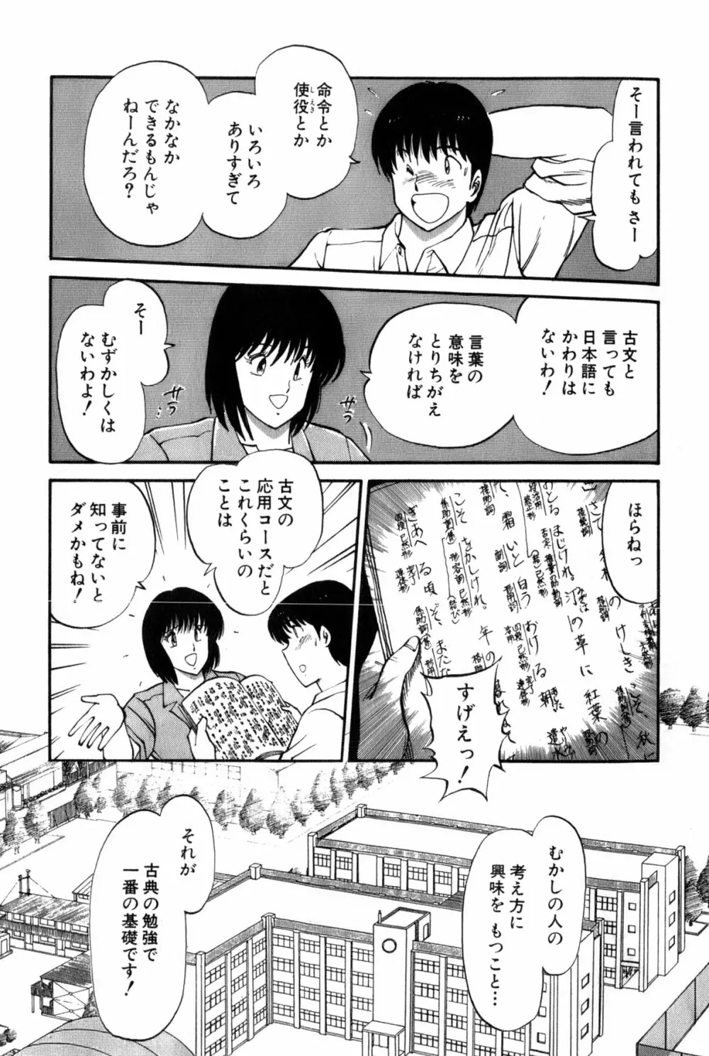 恋はミラクル！　第３巻 Page.144