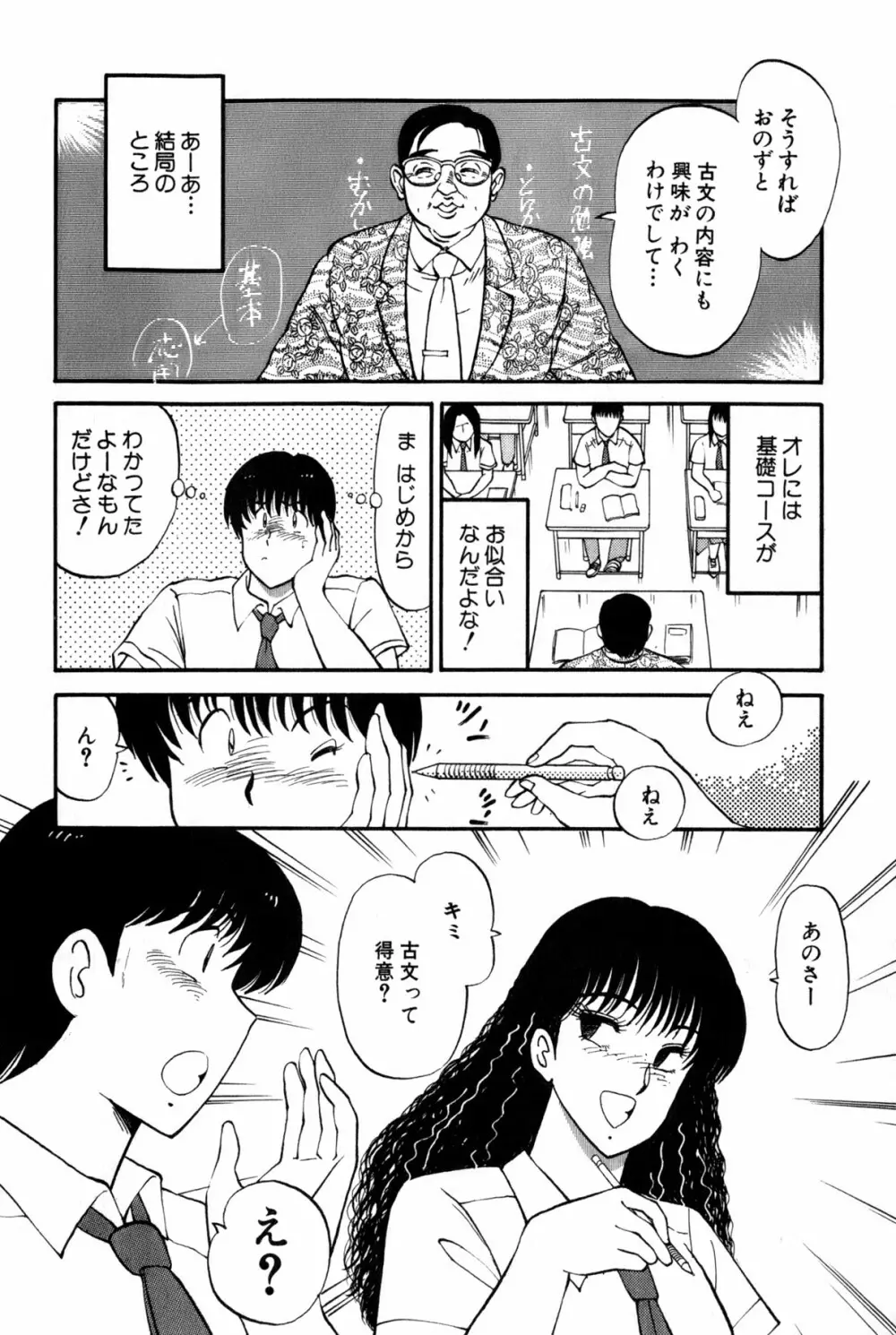 恋はミラクル！　第３巻 Page.145